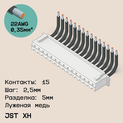 Односторонняя кабельная сборка на основе JST XH