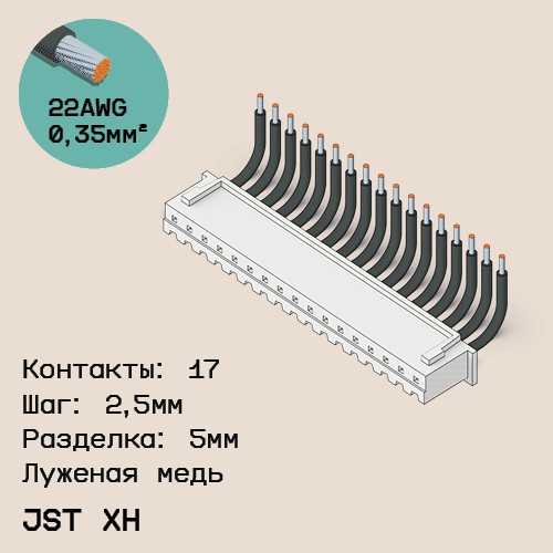 Односторонняя кабельная сборка на основе JST XH