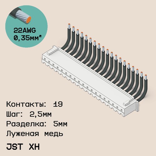 Односторонняя кабельная сборка на основе JST XH