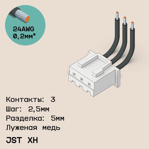 Односторонняя кабельная сборка на основе JST XH