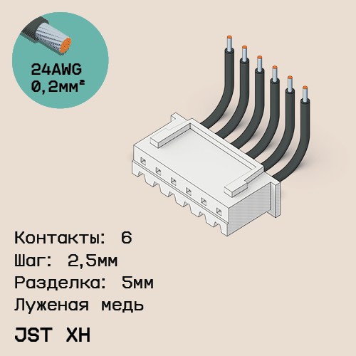 Односторонняя кабельная сборка на основе JST XH