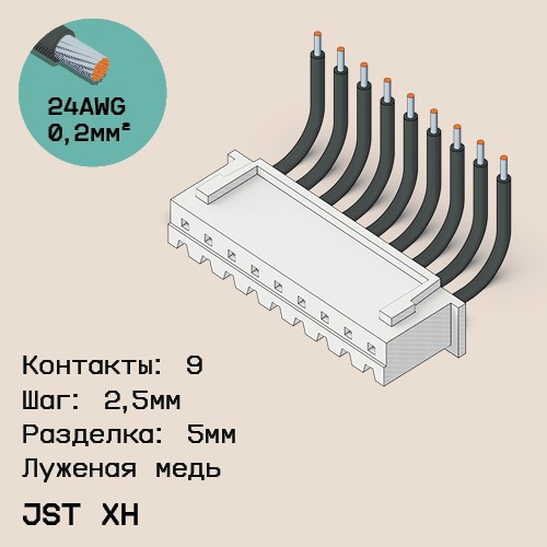 Односторонняя кабельная сборка на основе JST XH