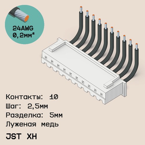 Односторонняя кабельная сборка на основе JST XH