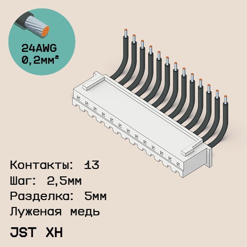 Односторонняя кабельная сборка на основе JST XH