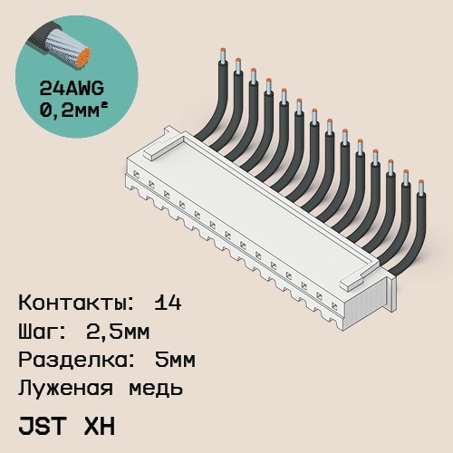 Односторонняя кабельная сборка на основе JST XH