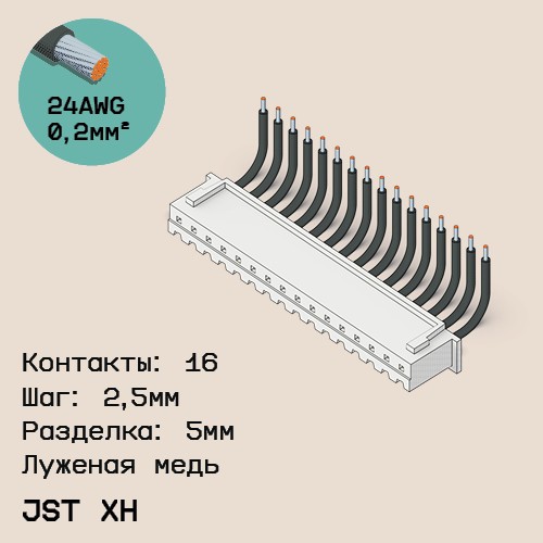 Односторонняя кабельная сборка на основе JST XH