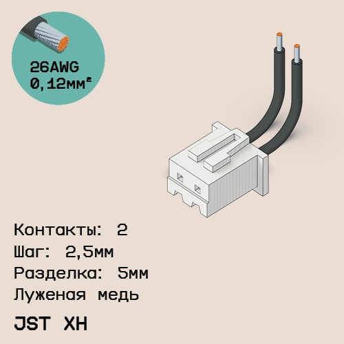 Односторонняя кабельная сборка на основе JST XH