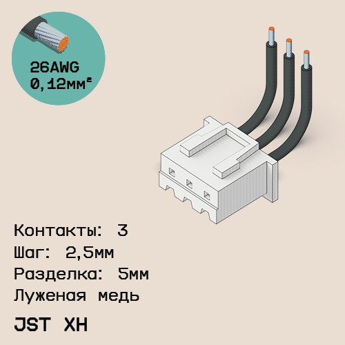 Односторонняя кабельная сборка на основе JST XH