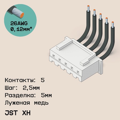 Односторонняя кабельная сборка на основе JST XH
