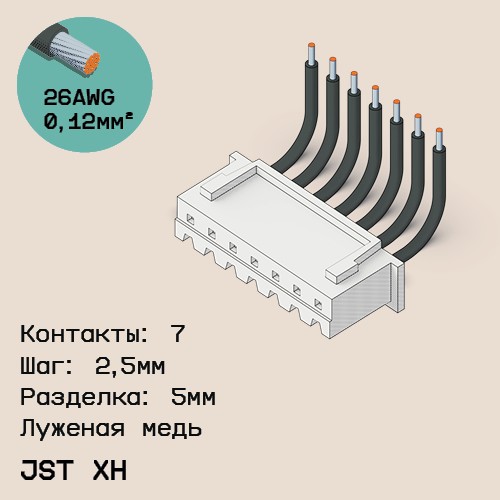 Односторонняя кабельная сборка на основе JST XH