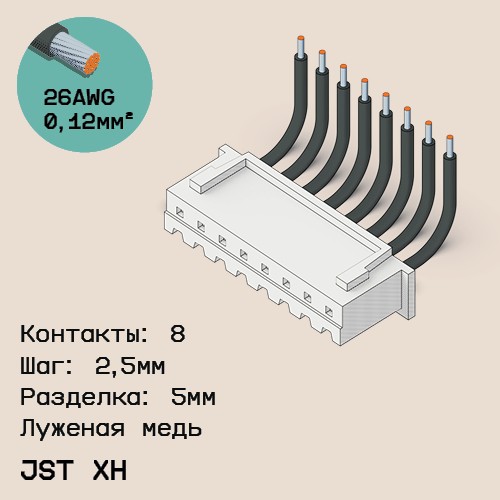 Односторонняя кабельная сборка на основе JST XH