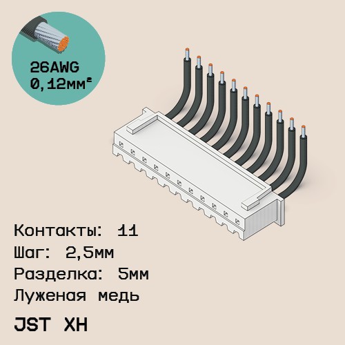 Односторонняя кабельная сборка на основе JST XH