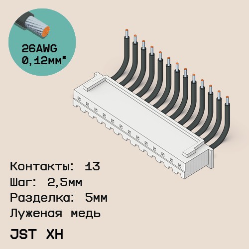 Односторонняя кабельная сборка на основе JST XH