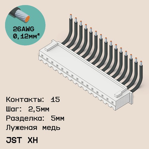 Односторонняя кабельная сборка на основе JST XH