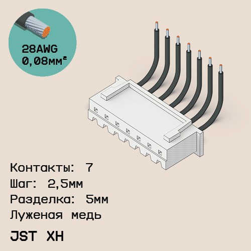 Односторонняя кабельная сборка на основе JST XH