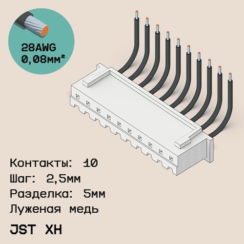 Односторонняя кабельная сборка на основе JST XH