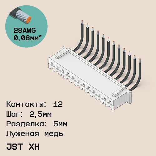 Односторонняя кабельная сборка на основе JST XH
