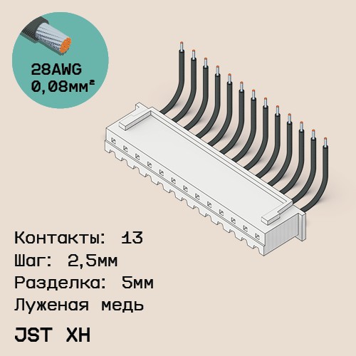 Односторонняя кабельная сборка на основе JST XH