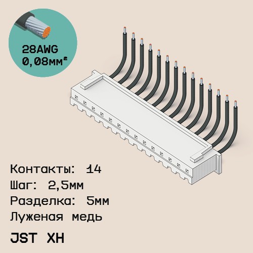 Односторонняя кабельная сборка на основе JST XH