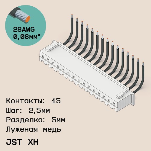 Односторонняя кабельная сборка на основе JST XH