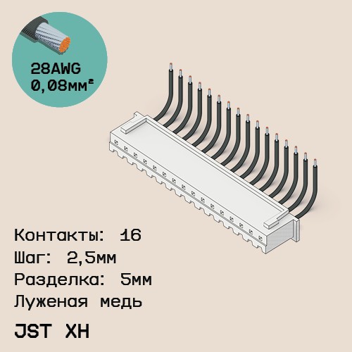 Односторонняя кабельная сборка на основе JST XH