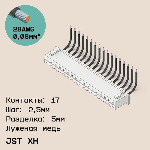 Односторонняя кабельная сборка на основе JST XH