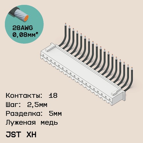 Односторонняя кабельная сборка на основе JST XH