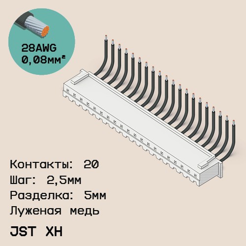 Односторонняя кабельная сборка на основе JST XH