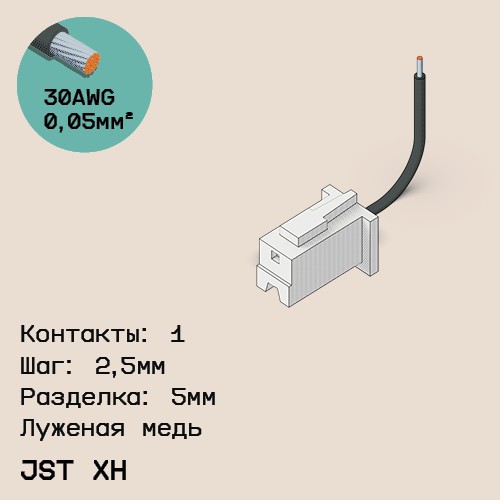 Односторонняя кабельная сборка на основе JST XH