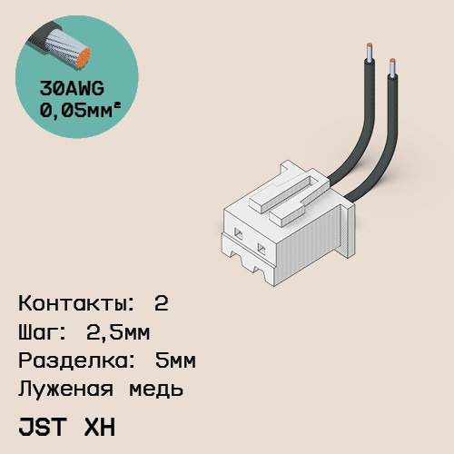 Односторонняя кабельная сборка на основе JST XH