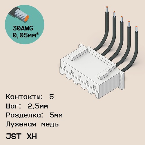 Односторонняя кабельная сборка на основе JST XH