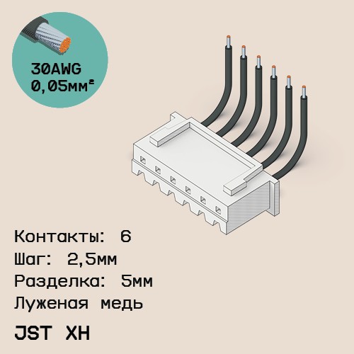 Односторонняя кабельная сборка на основе JST XH