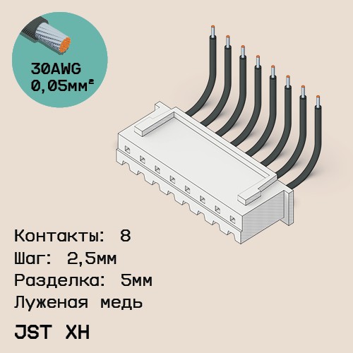 Односторонняя кабельная сборка на основе JST XH