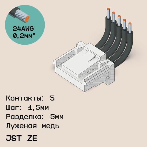 Односторонняя кабельная сборка на основе JST ZE