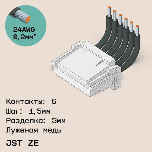 Односторонняя кабельная сборка на основе JST ZE