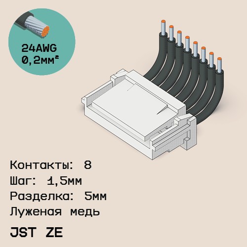 Односторонняя кабельная сборка на основе JST ZE