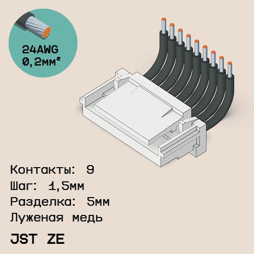 Односторонняя кабельная сборка на основе JST ZE