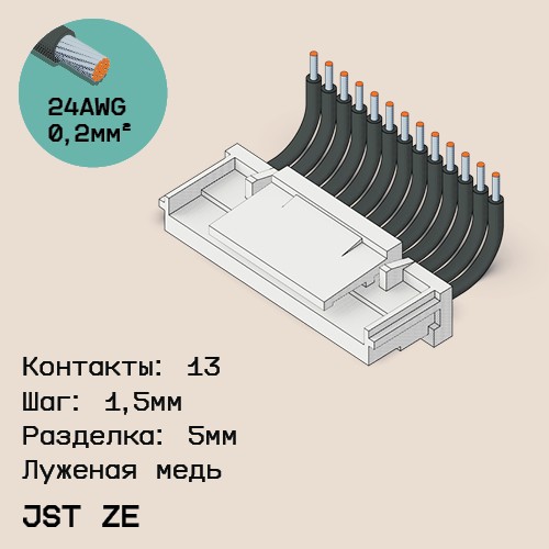 Односторонняя кабельная сборка на основе JST ZE