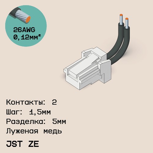 Односторонняя кабельная сборка на основе JST ZE