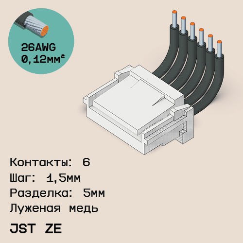 Односторонняя кабельная сборка на основе JST ZE