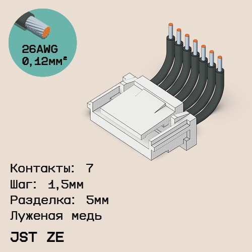 Односторонняя кабельная сборка на основе JST ZE