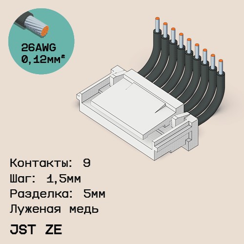 Односторонняя кабельная сборка на основе JST ZE