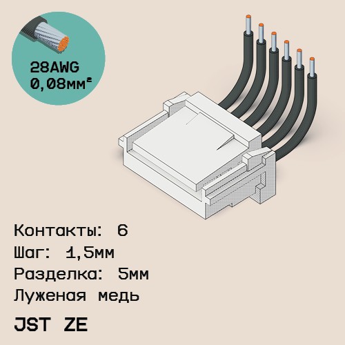 Односторонняя кабельная сборка на основе JST ZE