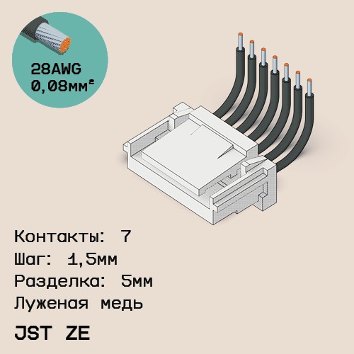 Односторонняя кабельная сборка на основе JST ZE