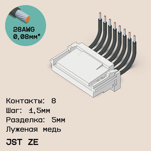 Односторонняя кабельная сборка на основе JST ZE