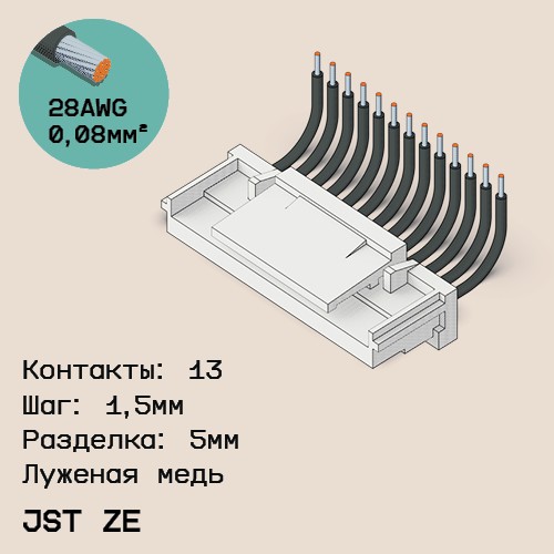 Односторонняя кабельная сборка на основе JST ZE
