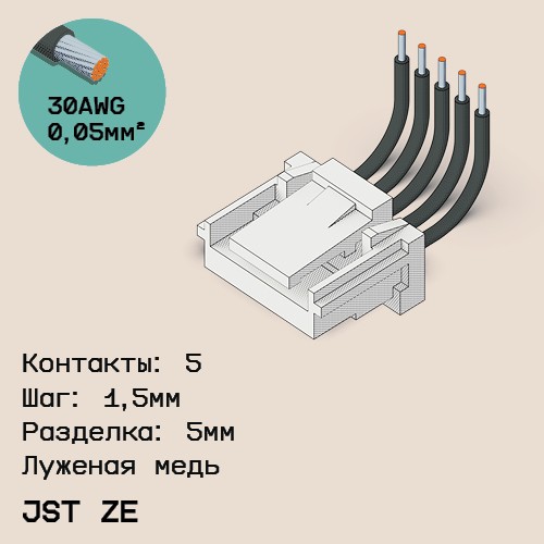Односторонняя кабельная сборка на основе JST ZE