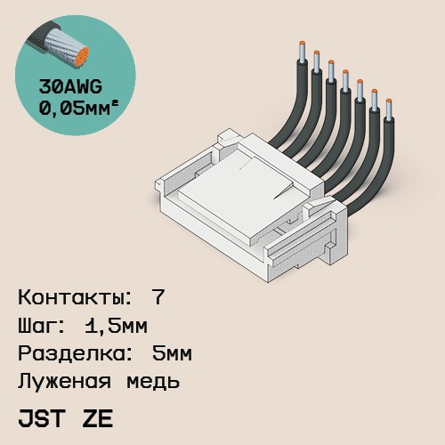 Односторонняя кабельная сборка на основе JST ZE