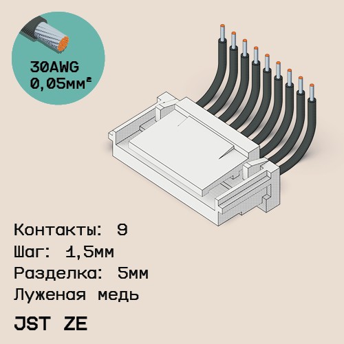 Односторонняя кабельная сборка на основе JST ZE