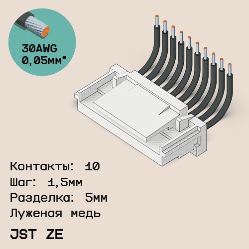 Односторонняя кабельная сборка на основе JST ZE
